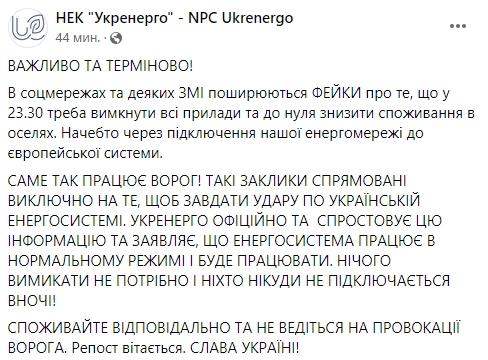 В Укренерго спростували інформацію про обов'язкове відключення електрики вночі